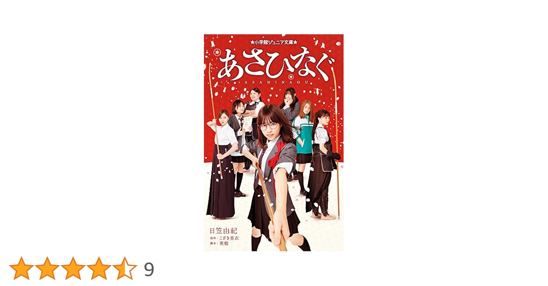 小学館 - あさひなぐ　1〜32巻　のぎ様用 小学館 - あさひなぐ 1〜32巻 のぎ様用 Amazon.co.jp: あさひなぐ (